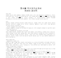 회사별 우수자기소개서(케세이퍼시픽)
